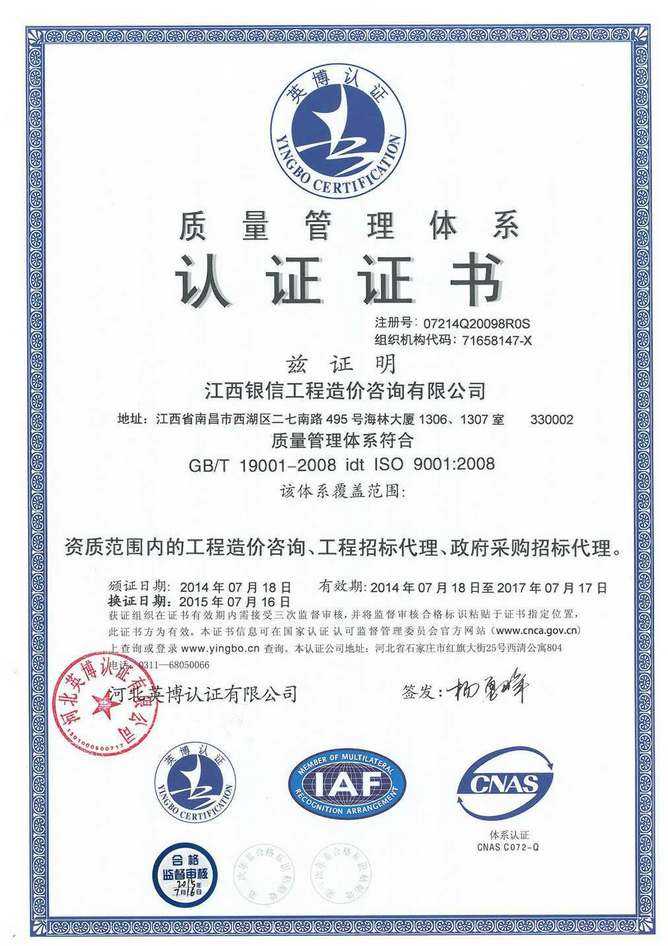 質(zhì)量管理體系認(rèn)證證書(shū)