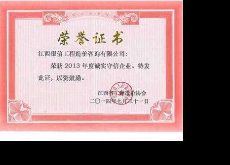 2013年造價(jià)咨詢(xún)先進(jìn)單位